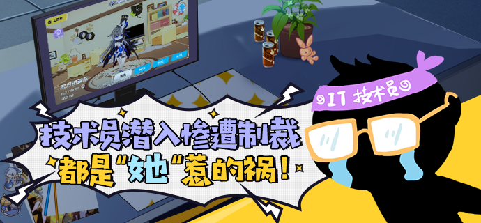 【硬核爆料】情报员惨遭制裁，都是这个“小可爱”惹的祸！