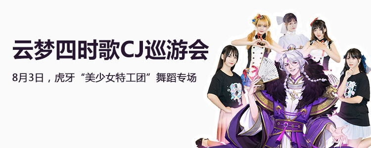 云梦之境邀“尔”同游，实力团体古风舞动ChinaJoy