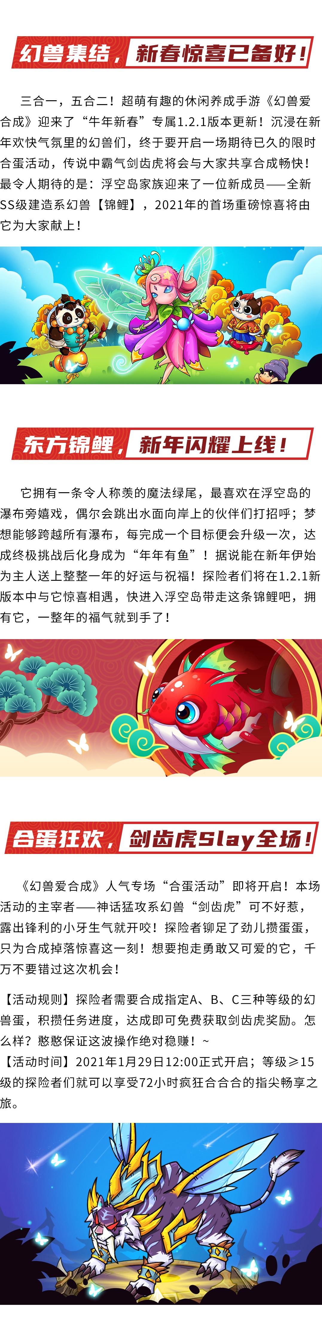 重磅更新 新生物锦鲤亮相 剑齿虎也带着合蛋来喽 幻兽爱合成综合 Taptap 幻兽爱合成社区