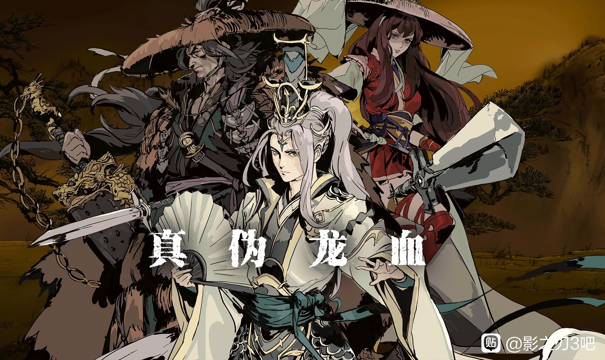 要不然再加一个剑玄吧 - 影之刃3反馈 | taptap 影之刃3社区