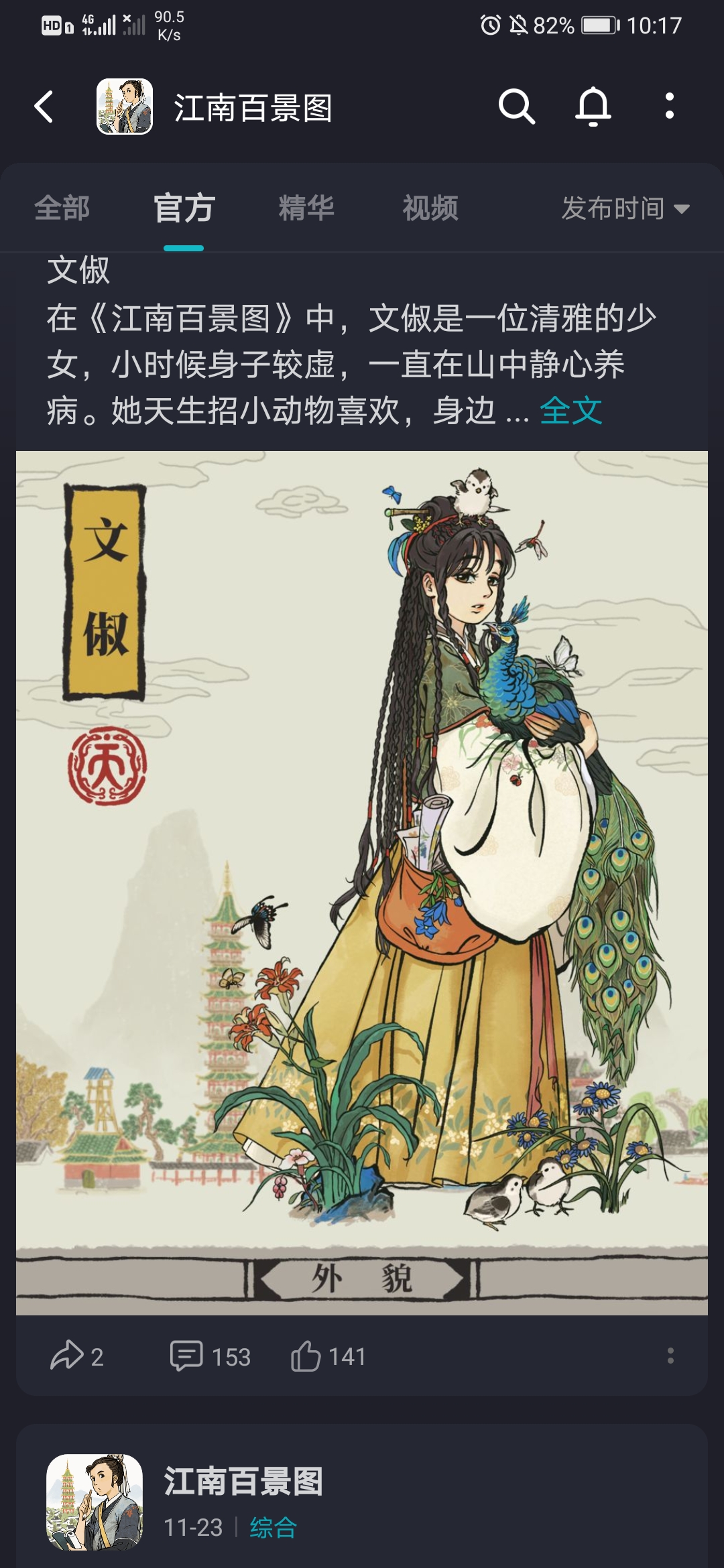 差距略大 - 江南百景图闲话家常 | taptap 江南百景图社区