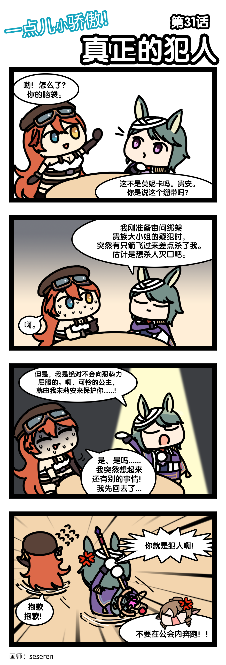 四格漫画｜一点儿小骄傲！