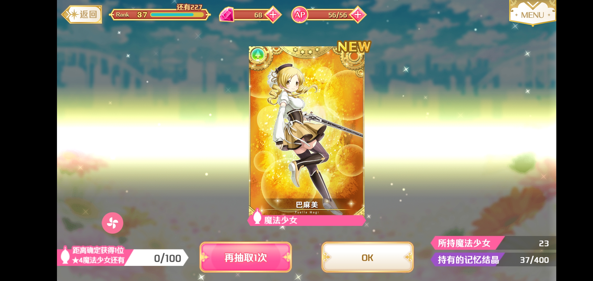 单抽出奇迹