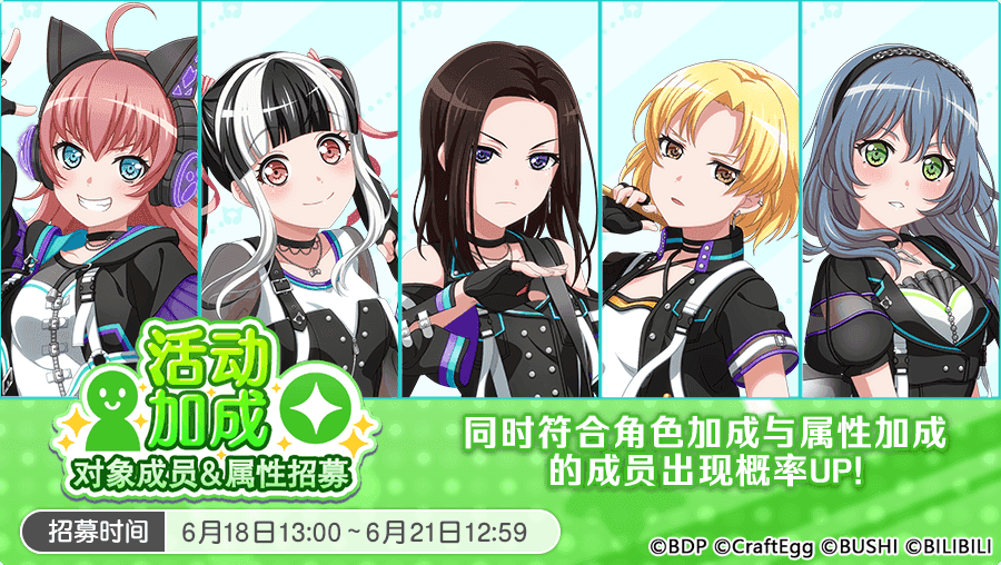 招募预告·「活动加成对象成员&属性招募」