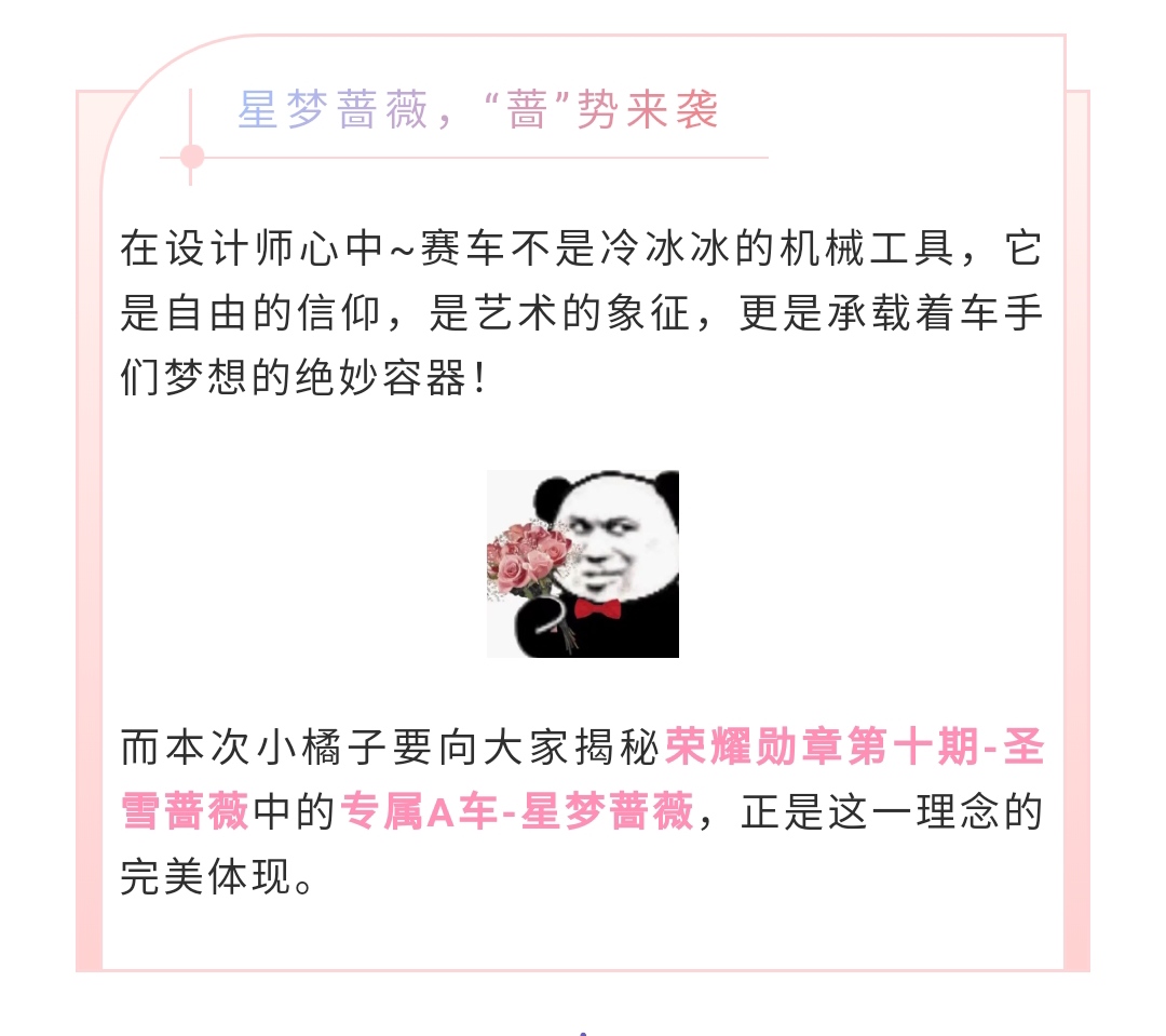 全新a车星梦蔷薇设计花絮揭秘 Qq飞车手游 Realme合作官宣 Qq飞车综合 Taptap Qq飞车社区