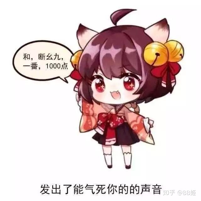 正义断幺九图片