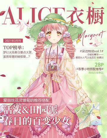 【月刊Alice】2021年三月刊：梦幻大陆春日景点大赏