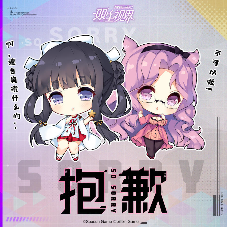 【双生视界】关于活动面板【封底行动】奖励显示错误的说明