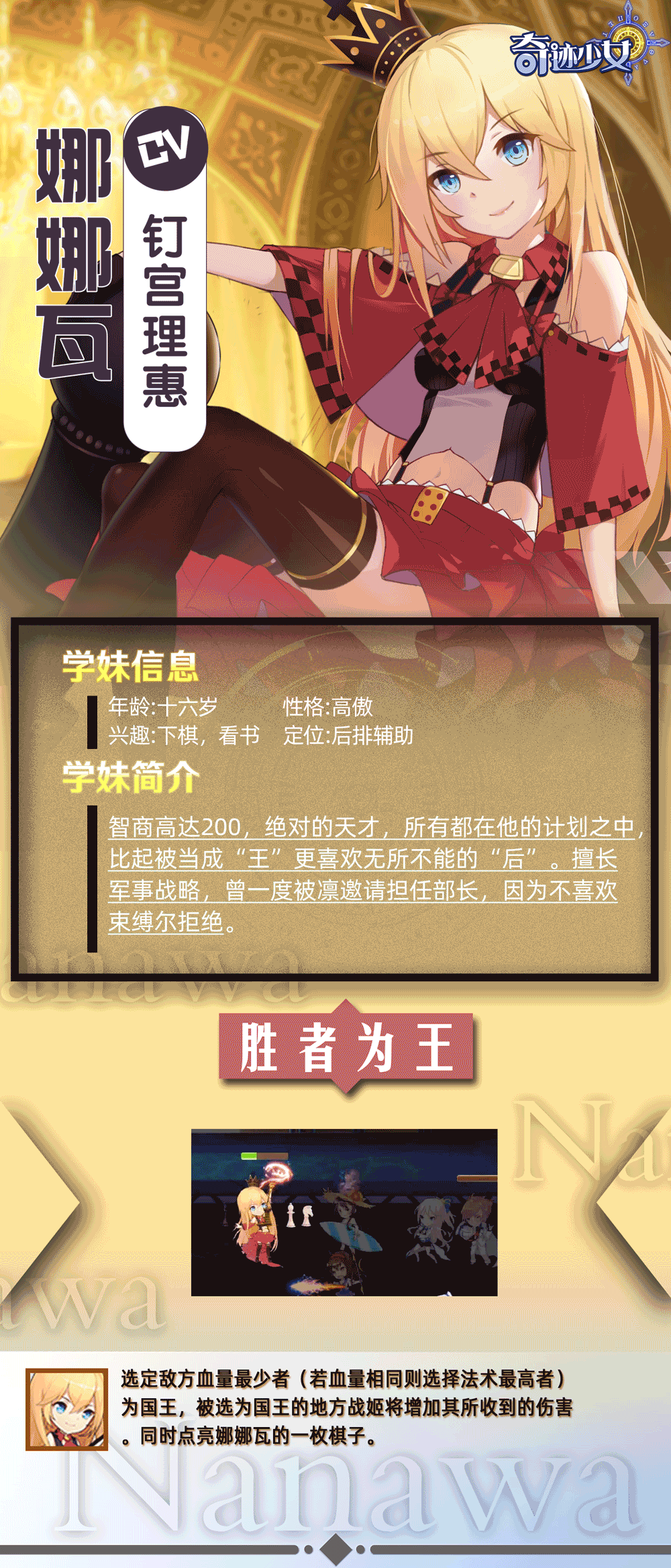 《奇迹少女》学妹曝光计划——娜娜瓦