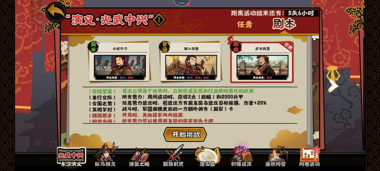 无悔华夏东汉演义词条解析