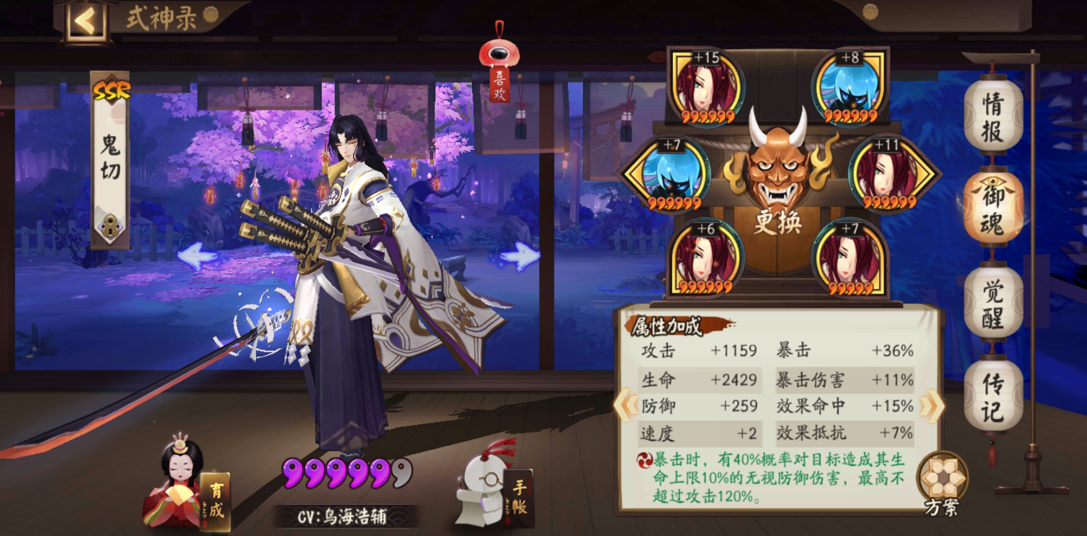 鬼切怎么配御魂