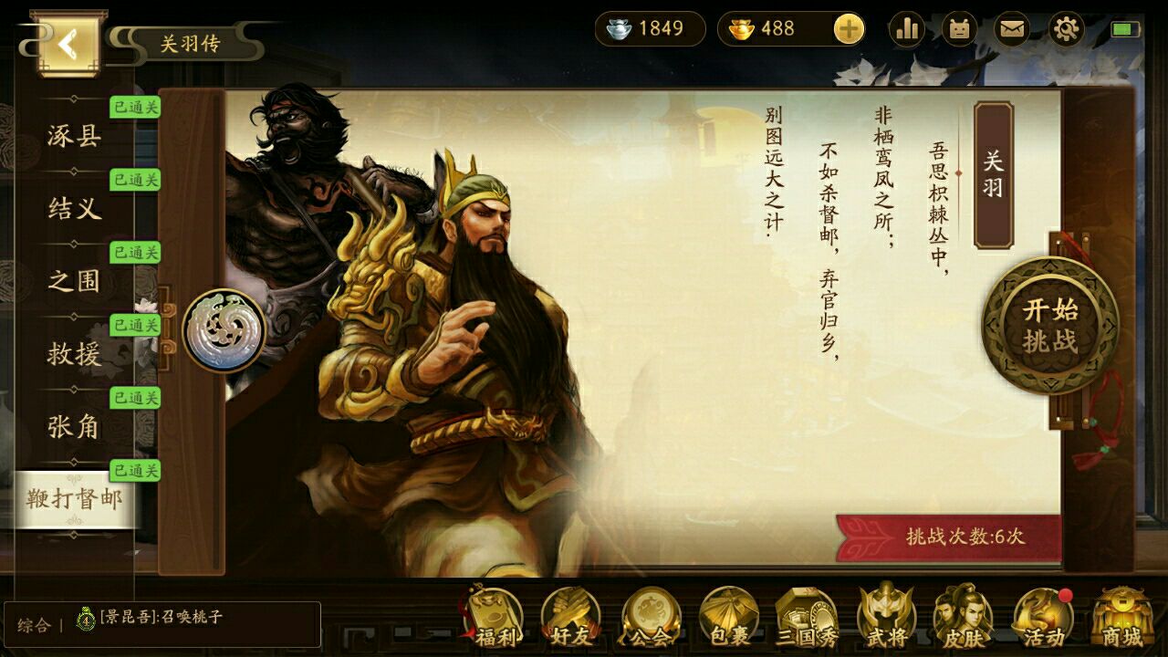 下面的关卡在哪?|新三国杀 - 论坛 | taptap 发现好游戏