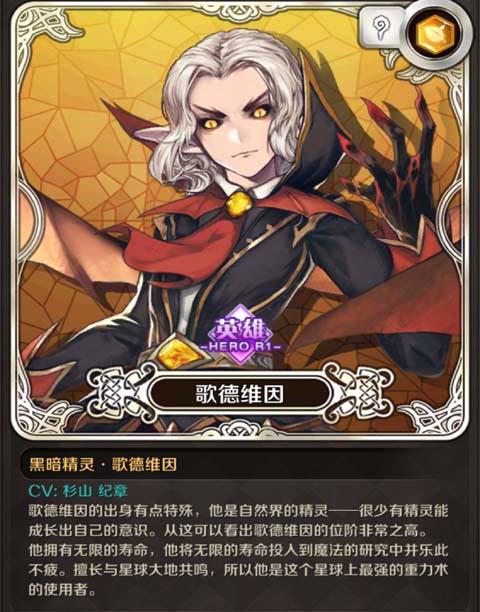 【角色介绍】黑暗精灵·歌德维因