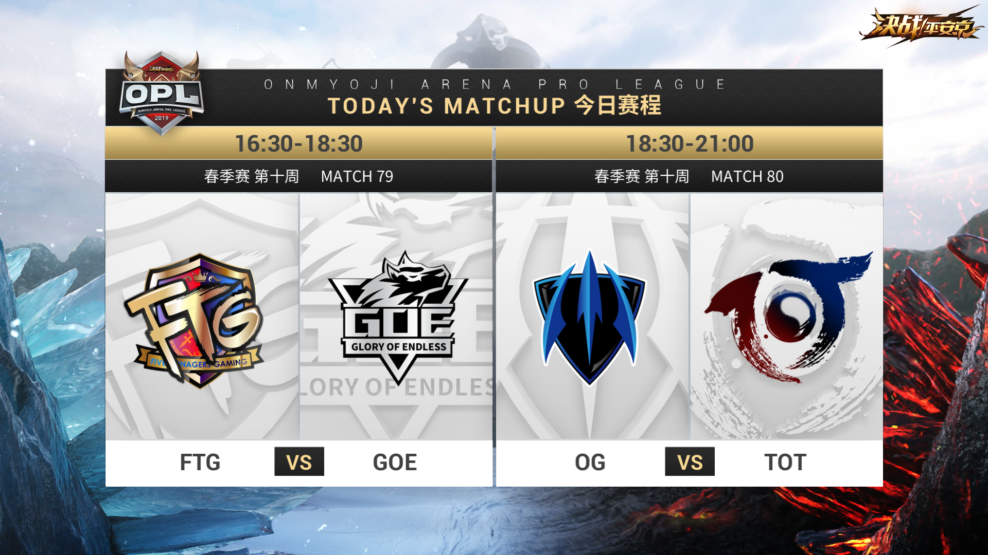 OPL今日赛程