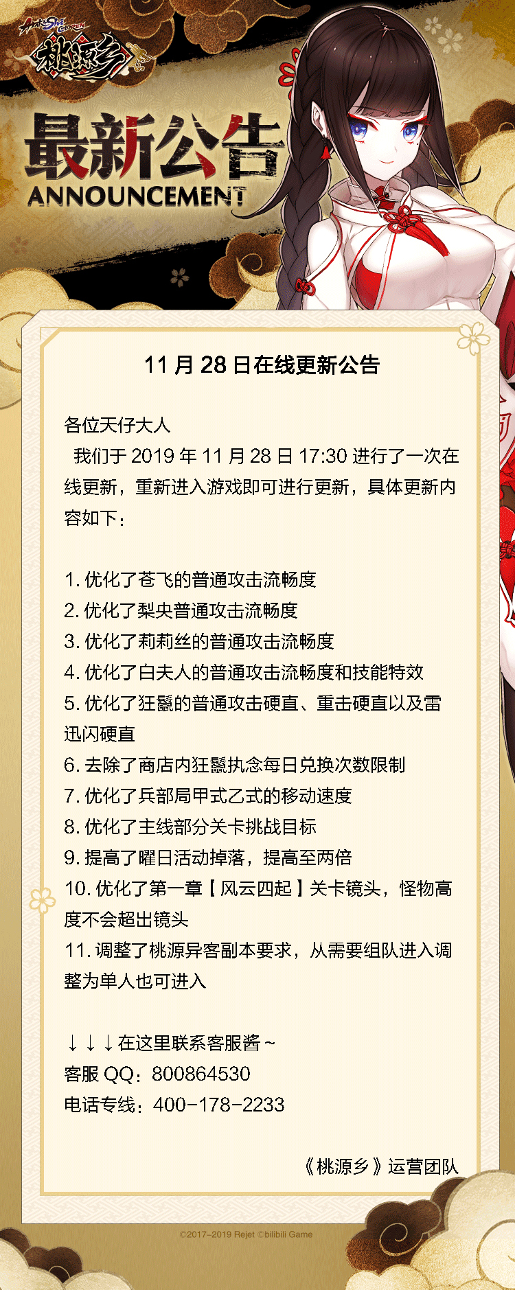 【最新公告】11月28日在线更新公告