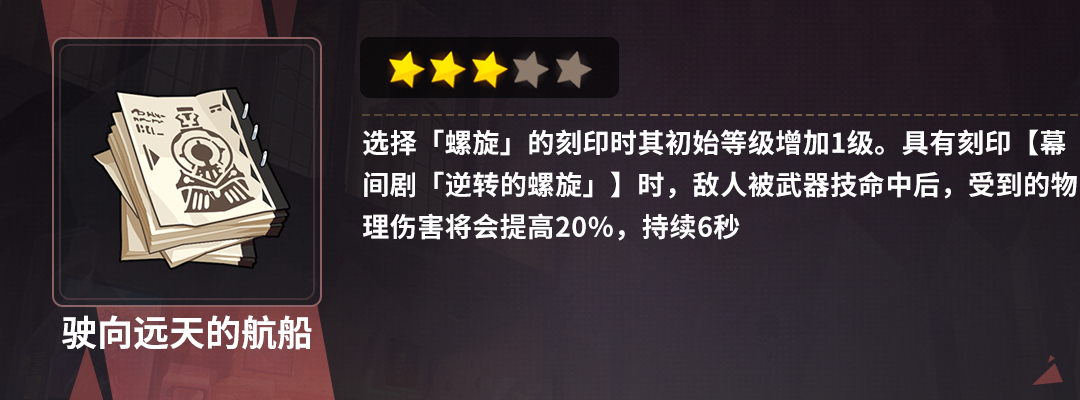 她的旅途還沒有結束——狂熱藍調Δ往世樂土侵蝕難度攻略|崩壞3 - 第23張