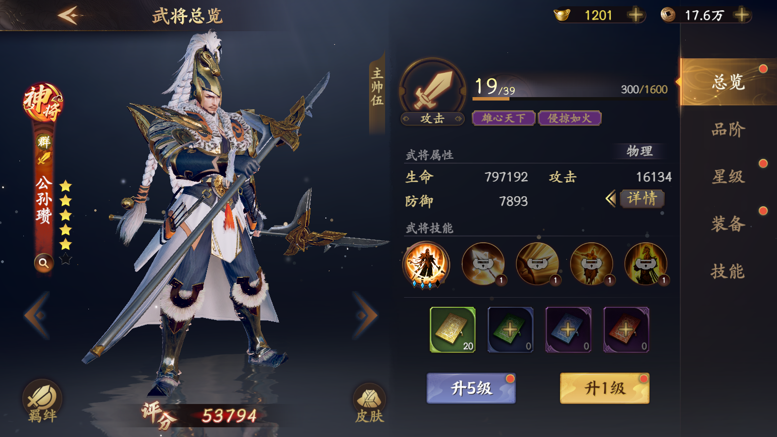 【名將解析】白馬將軍--公孫瓚|亂世逐鹿 - 第2張