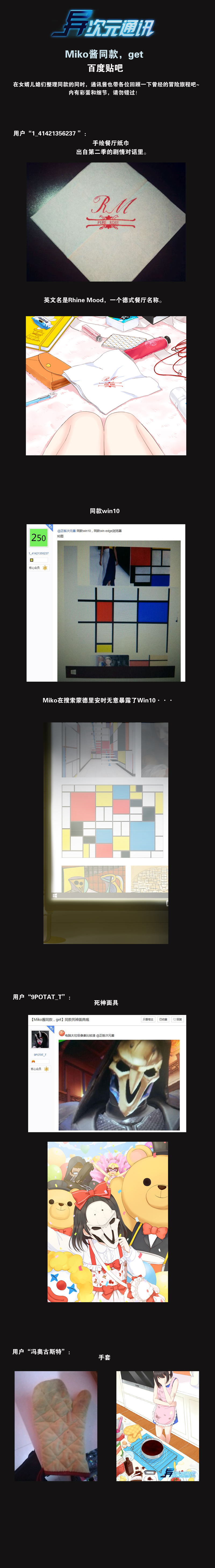 【官方】【miko酱同款，get】入围用户-贴吧区1