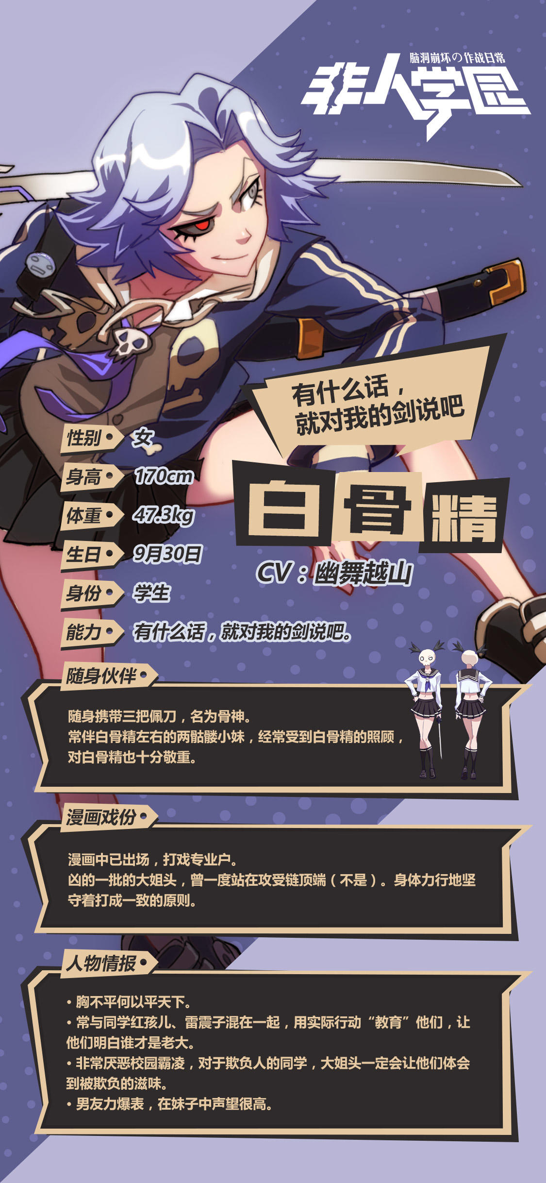 今日份英雄卡解锁！不良少女骨姐！