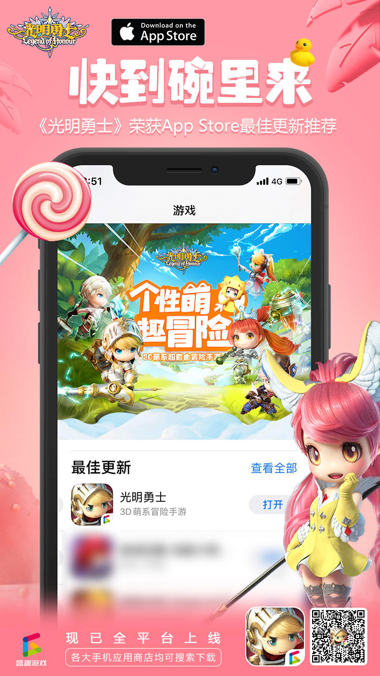 《光明勇士》斩获App Store最佳更新推荐