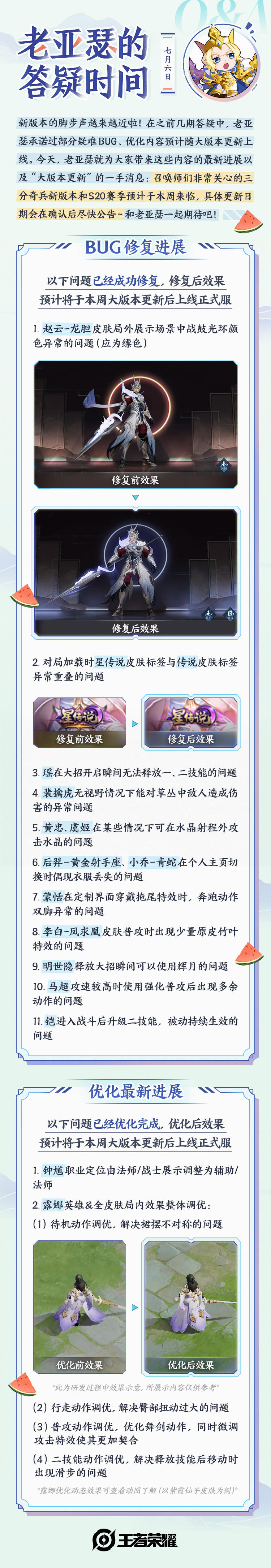 老亚瑟的答疑时间|S20赛季预计本周来临，部分疑难BUG修复、优化内容即将上线