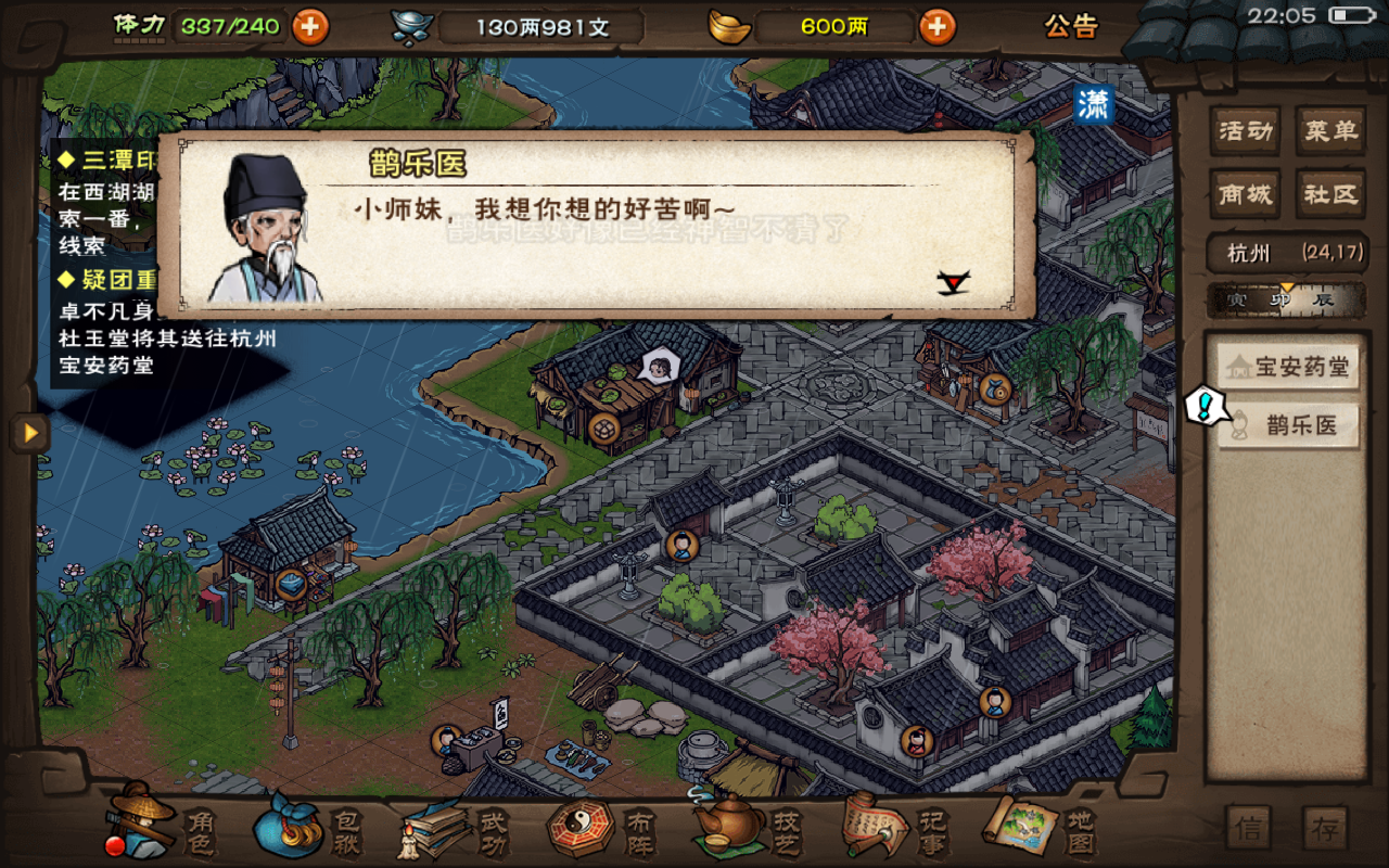 疑团重重任务 去安药堂 结果大夫在想小师妹 这是什么情况[嗒啦啦2_累