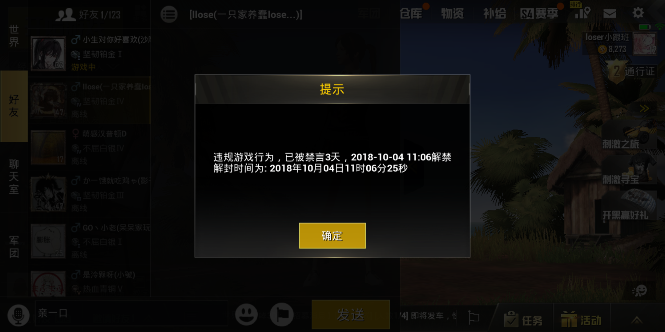 为什么我被禁言?