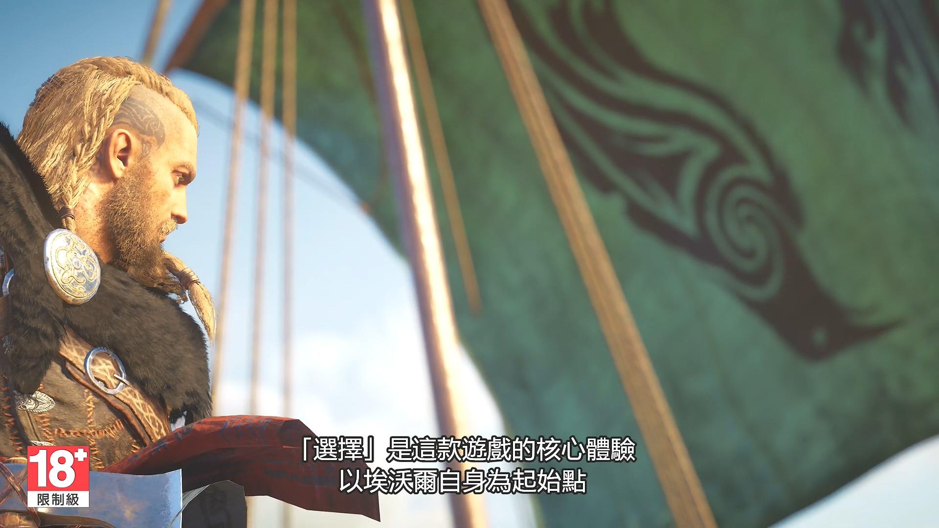 《刺客教條：維京紀元》深入剖析預告片