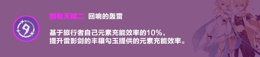 【V2.0攻略】#角色攻略#【原神冒险团】我感觉充满了力量 雷旅行者全解析 - 第10张