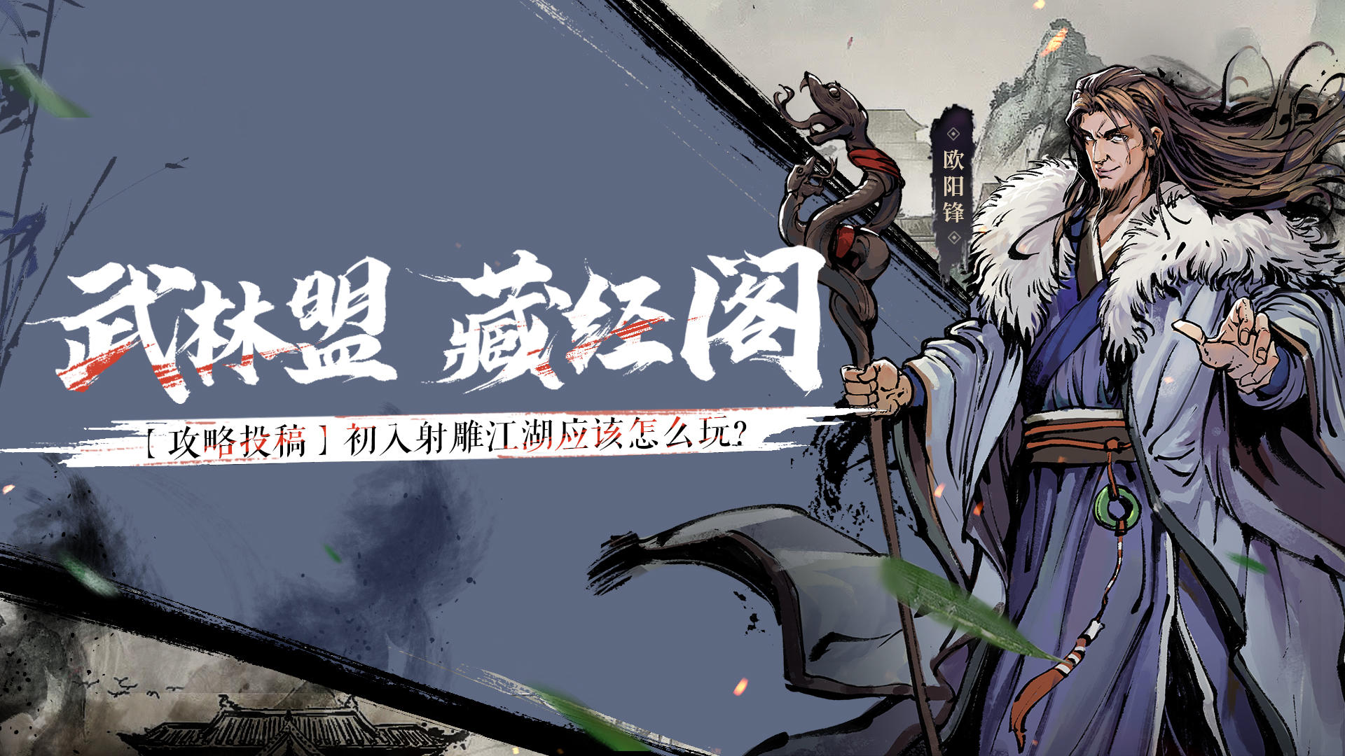 【玩家投稿】初入射雕江湖应该怎么玩？