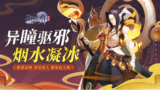 【更新预告】阳系法师战将上线，新角色青冥技能详细解读！