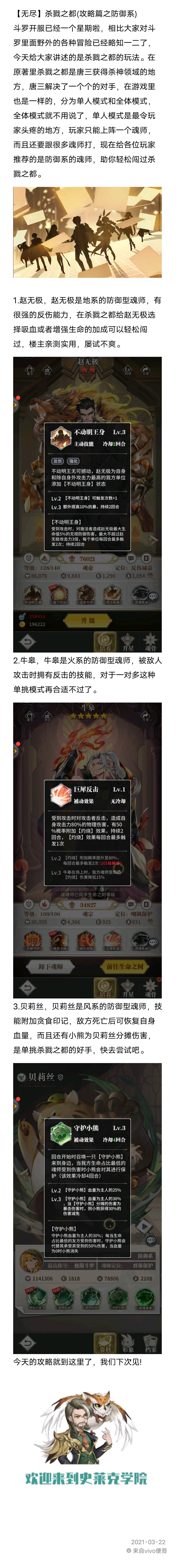 杀戮之都魂师选择攻略（防御系）