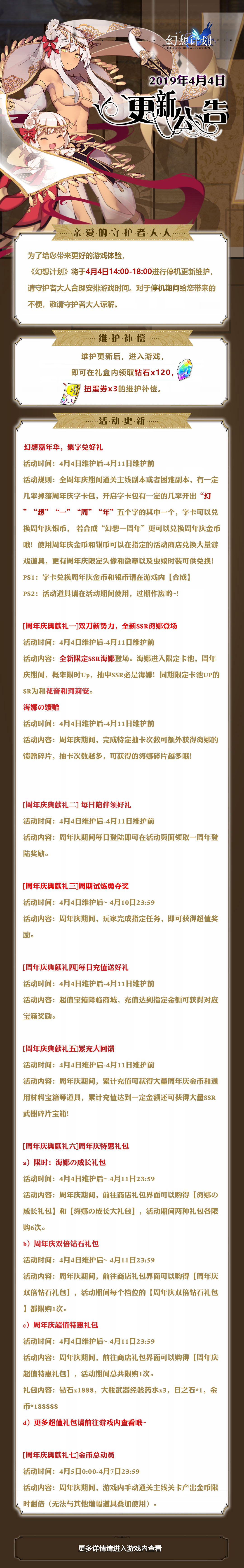 【更新公告】幻想周年庆典！全新限定SSR海娜登场！