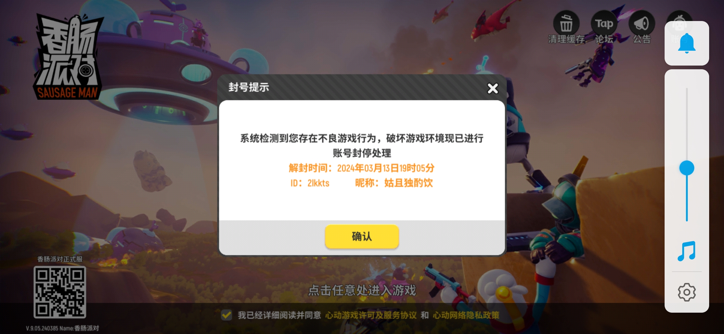 我被误封了 - 香肠派对反馈区 | taptap 香肠派对社区