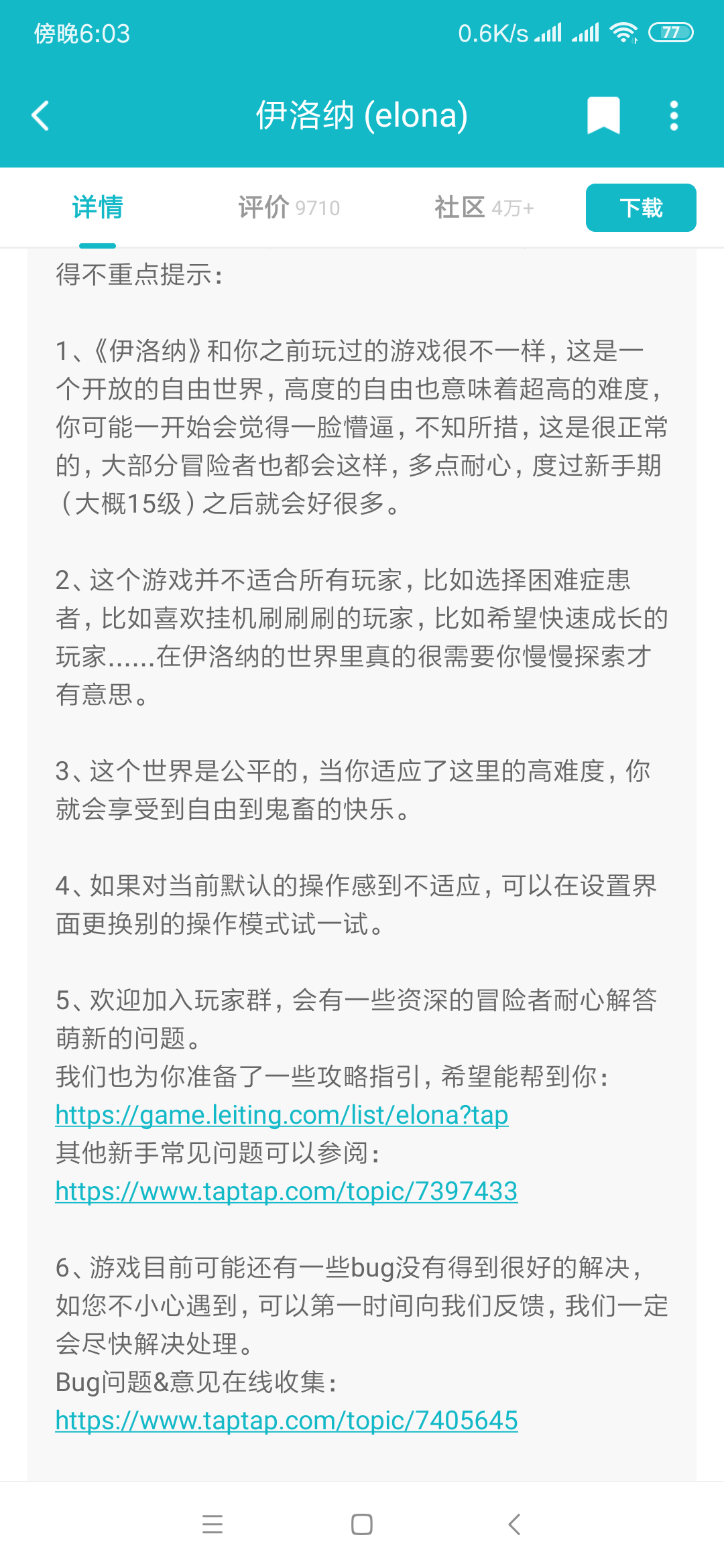 我觉得伊洛纳的简介应该改下了 可能是ch 伊洛纳 Elona 问题反馈 Taptap 伊洛纳 Elona 社区