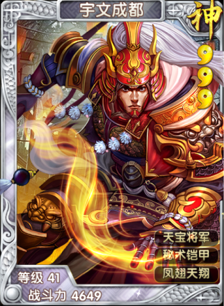 《异次元英雄传》宇文成都羁绊一览