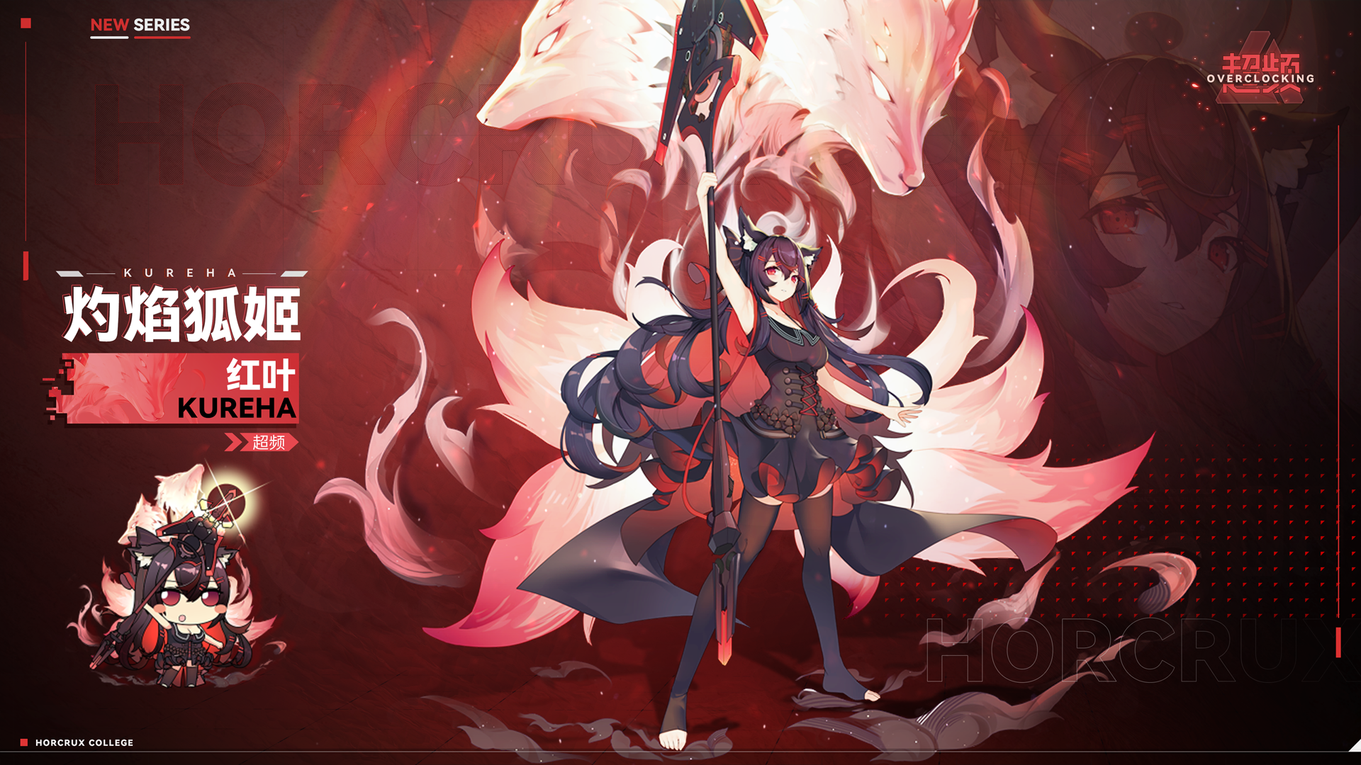 【超频实验档案】就算只有班长记得，红叶也会战斗下去！