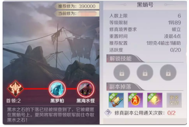 【副本攻略】黑蛸号阵容搭配&首领打法，境界再度突破！
