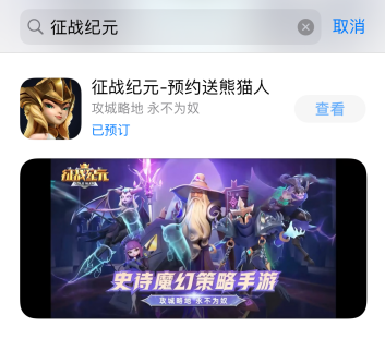 【有奖活动】史诗魔幻策略手游《征战纪元》iOS预约正式开启！