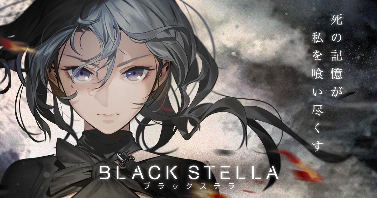 新鮮滾熱辣的情報搬運 笑 Black Stella ブラックステラ 综合讨论 Taptap Black Stella ブラックステラ 社区