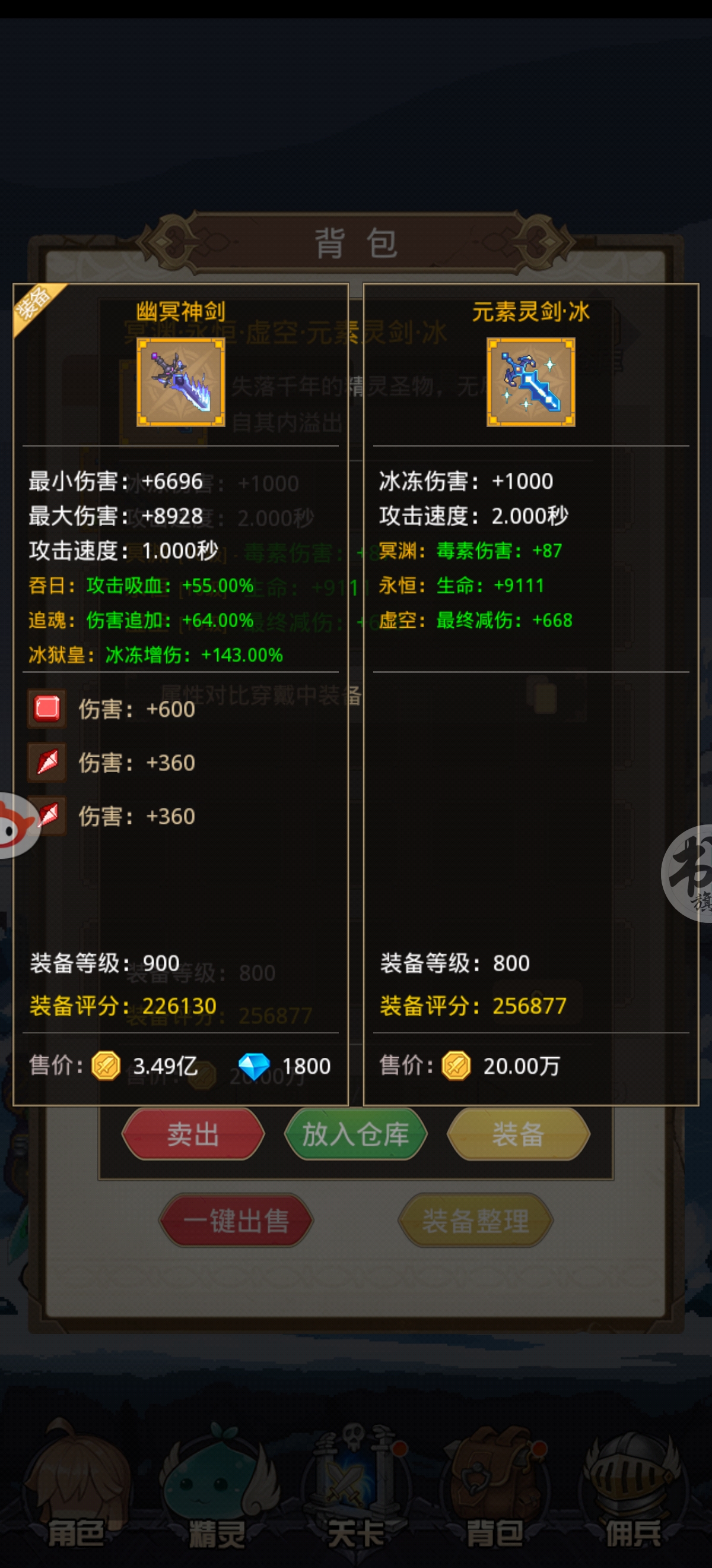 选择那个武器好一点