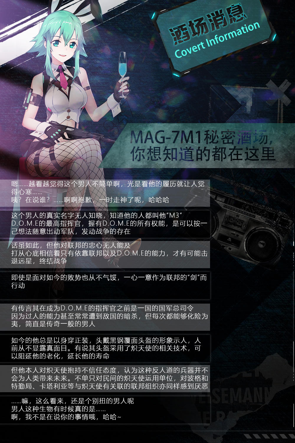 【酒场消息】MAG-7M1秘密酒场，你想知道的都在这里