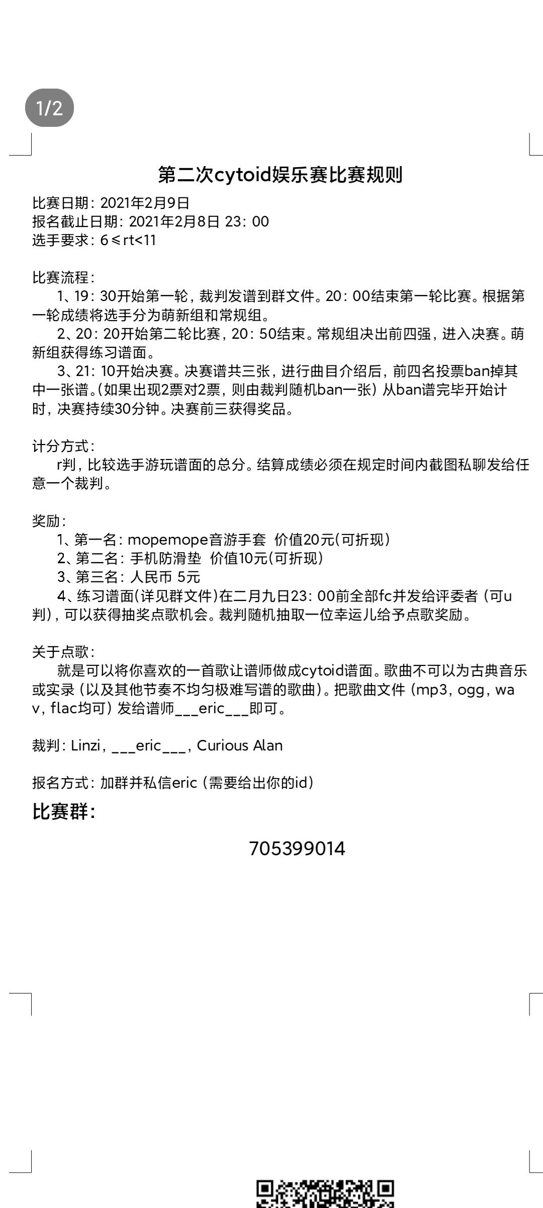 第二届娱乐赛最终规则定稿（大概）