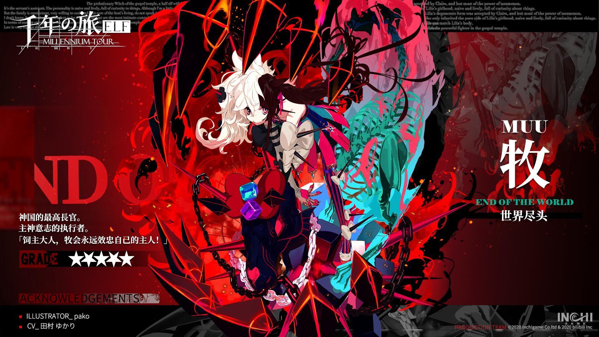 【千年之旅】牧印象曲丨审判官