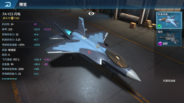 《现代空战3D》战机百科：A级篇