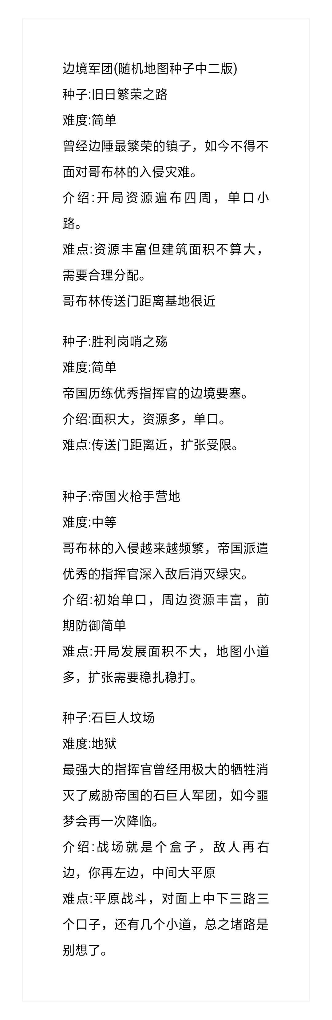 随到有意思的地图时，可以把种子发到这里，大家一起玩玩（被虐）一下