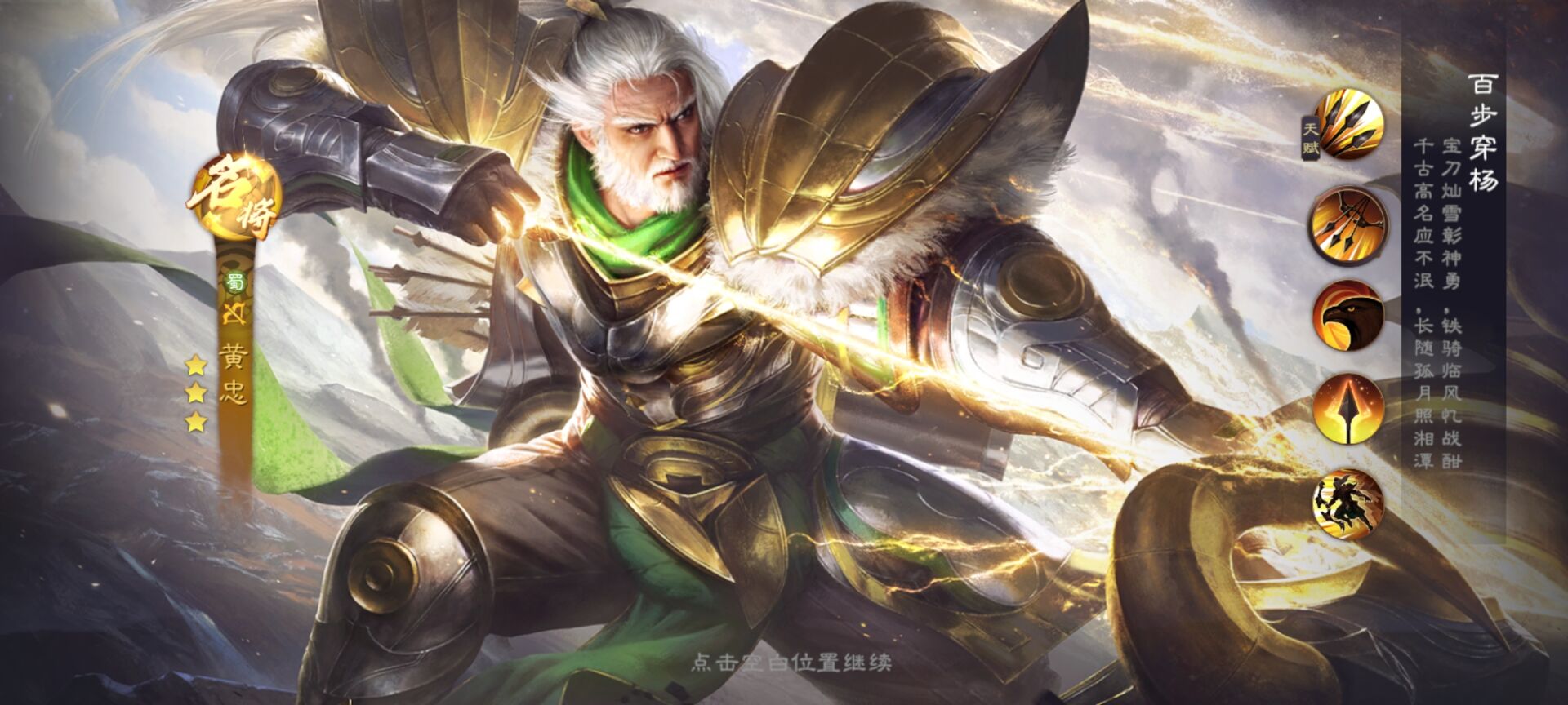 【名将解析】战魂不灭，壮心不已！—黄忠|乱世逐鹿 - 第1张