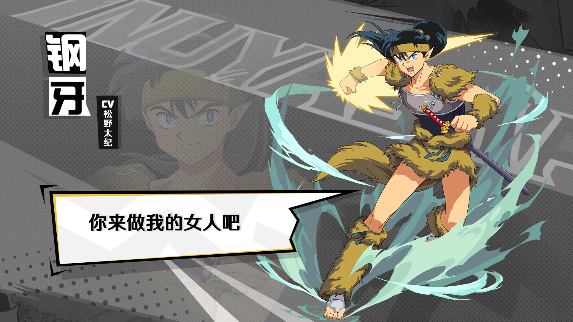 钢牙技能披露||关门，放狼群，给我咬死对面的敌人