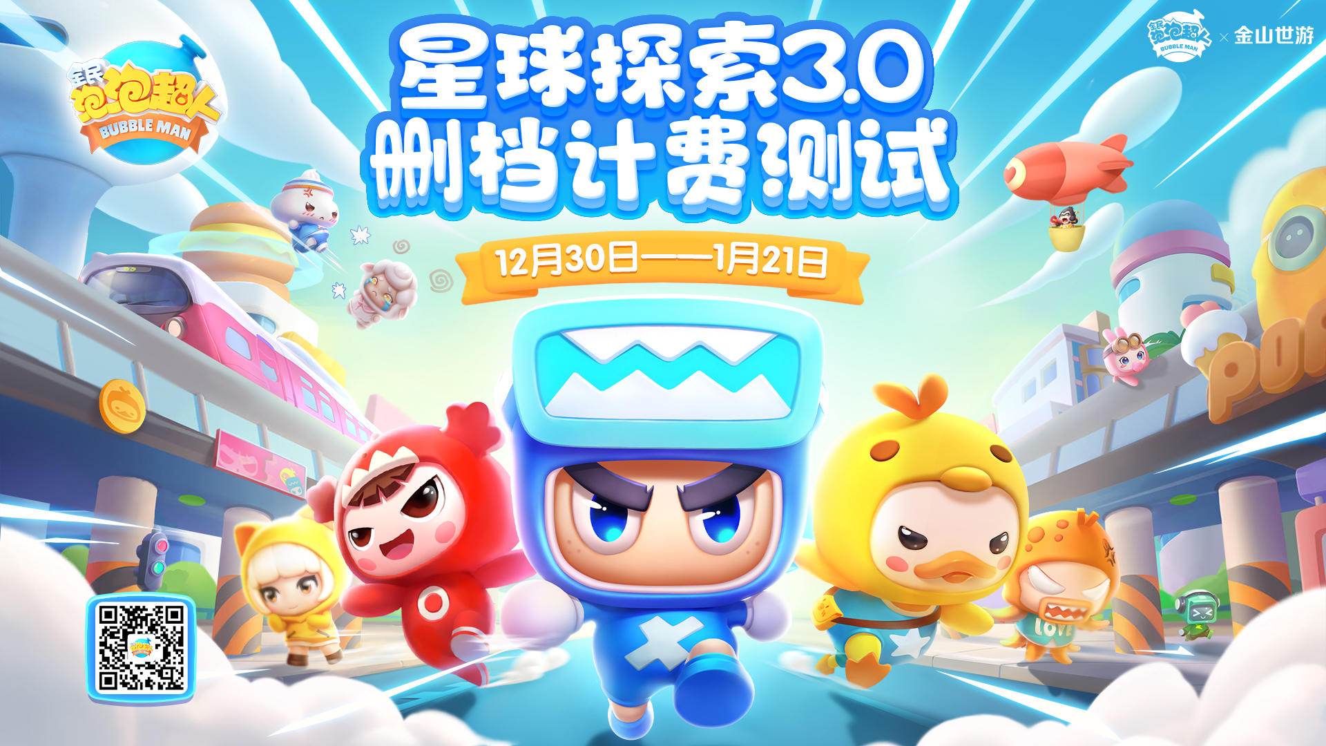 【官方】12月30日【星球探索3.0】删档计费测试开启 福利+活动一手掌握(附下载方式)