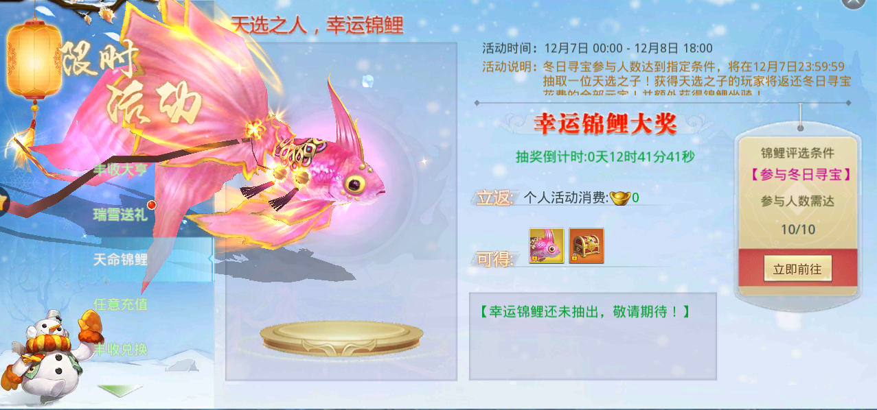 限定活动开启 全新坐骑上线